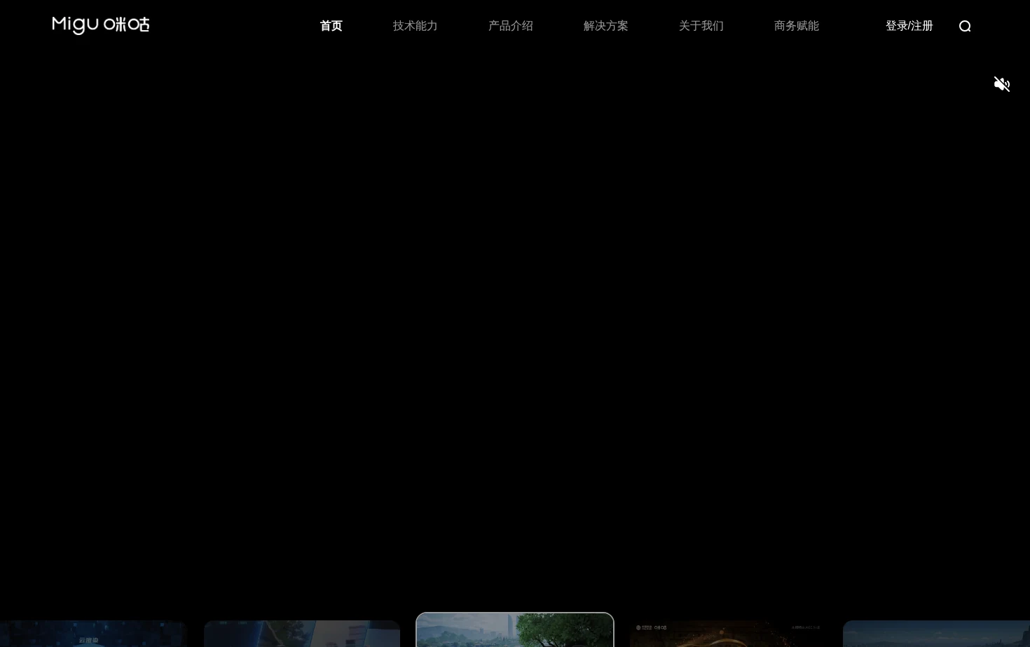 咪咕新空 培塑元宇宙技术及应用第一平台 页面快照